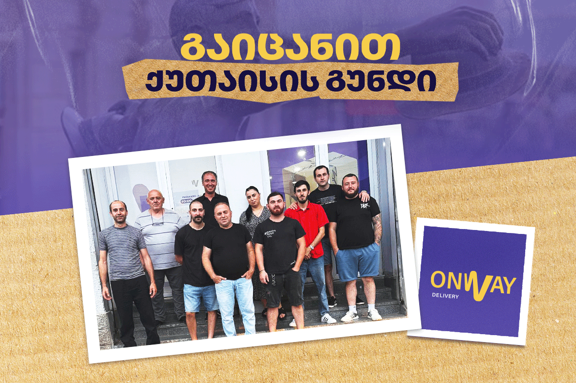 Onway - ქუთაისის ფილიალი 